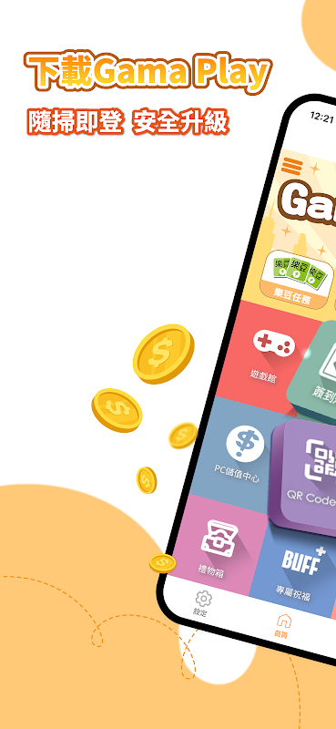 beanfun App 4.0 更名 Gama Play 后的下载宣传画面，主打随扫即登与安全升级